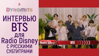 [BTS на русском] Интервью BTS для Radio Disney | BTS talks Dynamite with Liam McEwan Radio Disney