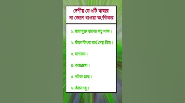 general knowledge || quiz | spinal cord I part-495