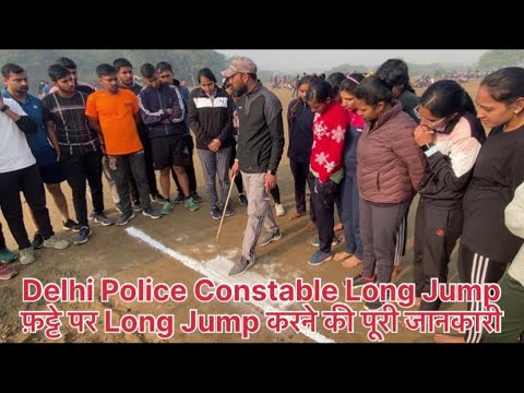 Delhi police long jump | फट्टे पर longjump केसे होती है पूरी जानकारी || #delhipolice #longjump