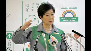 【LIVE】小池都知事　定例会見