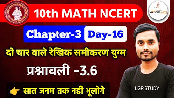 Day 16 | class 10th maths chapter 3 Exercise 3.6 | दो चरो वाले रैखिक समीकरण युग्म | प्रश्नावली 3.6