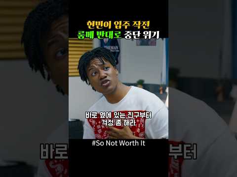 방주인 허락했는데 룸메가 문제다. #넷플릭스 #쇼츠 #shorts #드라마추천 #시트콤 #박세완 #신현승 #영재 #민니 #한현민