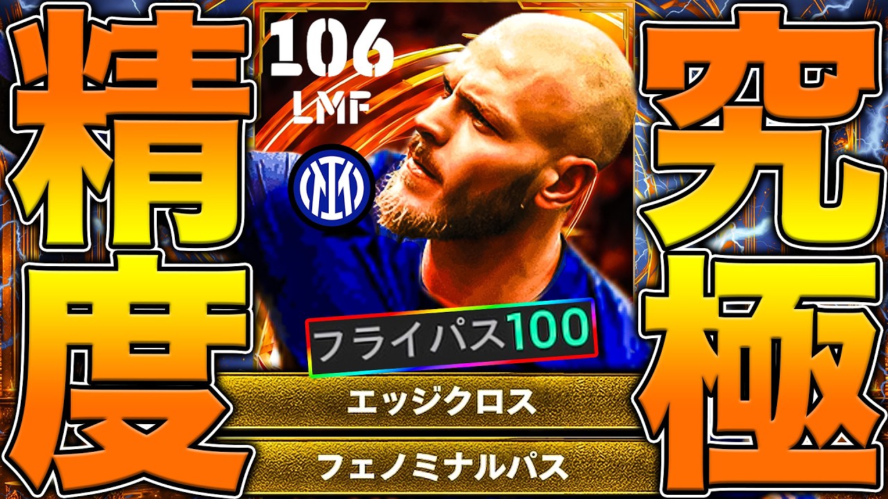 BTディマルコの最高精度クロスがヤベぇぇぇぇぇぇぇぇぇぇぇぇぇぇぇ【eFootball2026】
