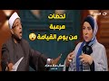 الشيخ ابو بكر يوم القيامة هو يوم الكارثة و الفضيحة الكبري ارجوك الحق استر نفسك 