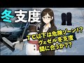 スタッドレス、何月に替えてる？みんなの“冬支度”教えてください！ thumbnail
