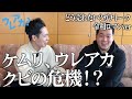 くるまがピアスを開けなかった理由、意外すぎ？【令和ロマン】