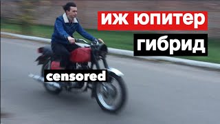 ИЖ ЮПИТЕР ПОЕХАЛ