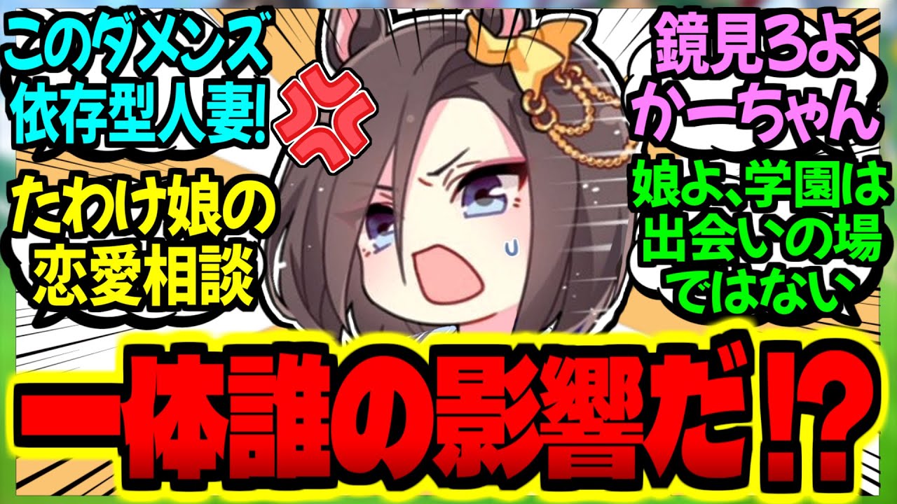 【ウマ娘】人妻エアグルーヴ『父親をたわけ呼びする娘達を叱る！』に対するみんなの反応集【ウマ娘 反応集】まとめ ウマ娘プリティーダービー