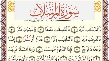 سورة المرسلات مكتوبة يوسف نوح احمد Surah Al Morssalat  برواية شعبة عن عاصم