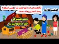 قصه كامله مليونير ترك امه بعشة الفراخ ونفسها فى التفاح وللاسف حصلها وعقابه من ربنا حكايات واقعيه 