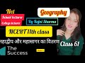 #class 61 # महाद्वीप और महासागर का वितरण#11thclassncertbyrajnimam#thesuccesswithrajni #rajnisharma