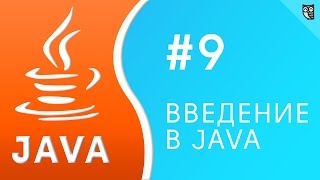 Введение в Java. Урок №9 - Полиморфизм, абстрактные классы и интерфейсы. Часть 1 Введение в Java. Урок №9 - Полиморфизм, абстрактные классы и интерфейсы. Часть 1