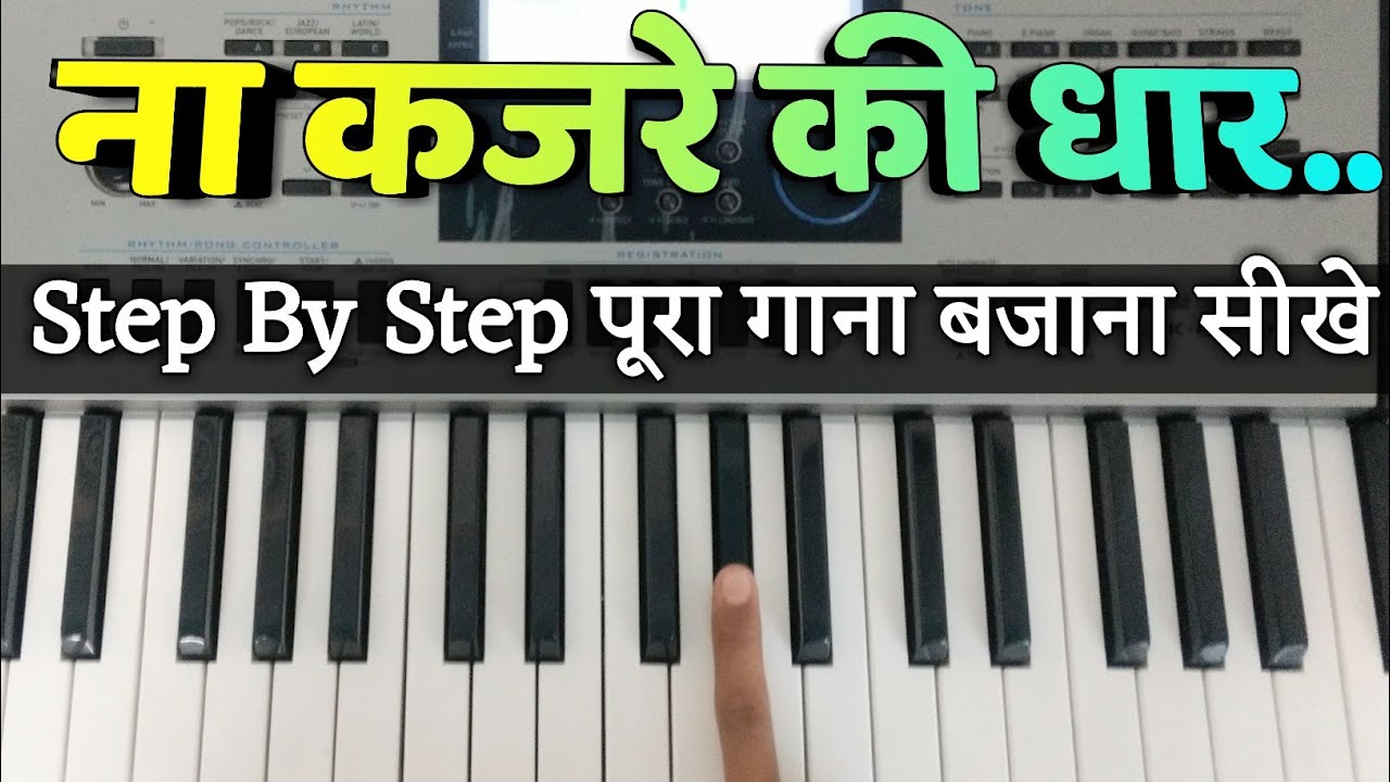 Na Kajre Ki Dhar - पियानो पर बजाना सीखे | Very Easy Piano Tutorial