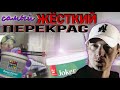 Исправляем супер убитую покраску валиком. Самый жёсткий перекрас. Tikkurila joker + betek primer.