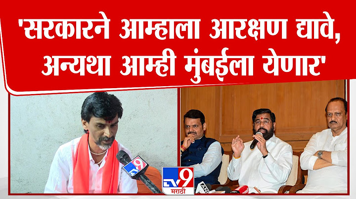Manoj Jarange patil |'30 जूनच्या अधिवेशनात सरकारने आम्हाला आरक्षण द्यावे,अन्यथा आम्ही मुंबईला येणार'