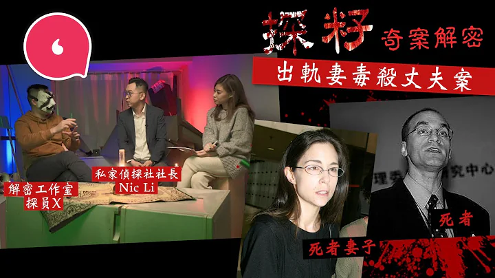 丈夫嫌妻身材走样拒行房 寂寞少妇搭上电视维修工人 出轨妻毒奶昔害丈夫 私家侦探：“他们不敌新鲜感！”#专题 #探籽 #奇案解密─果籽 香港 Apple Daily─原刊日期：20210308 - 天天要闻
