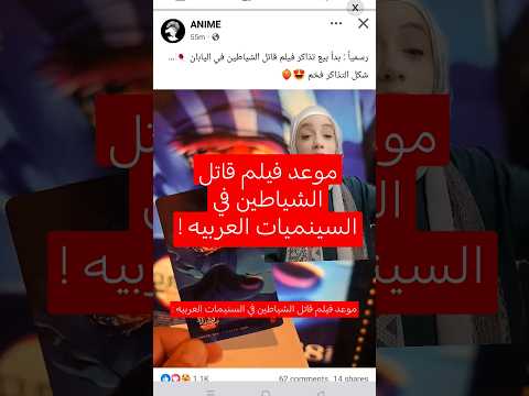 موعد فيلم ديمون سلاير في السنيمات العربيه