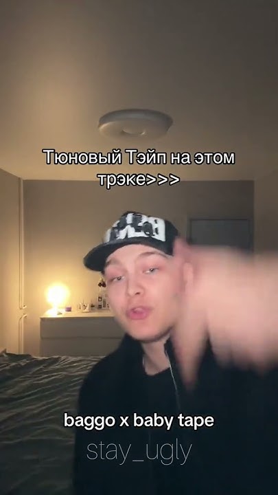 Гифка биг бейби тейп. Бегущий в лабиринте 1. Million big baby tape, kizaru. Это треп хата и на ней нет окон. Грустный биг бейби тейп.