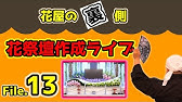 葬儀 家族葬 生花祭壇 挿し方 作り方 デザイン コロナ禍で増加傾向の家族葬花祭壇を考える Youtube
