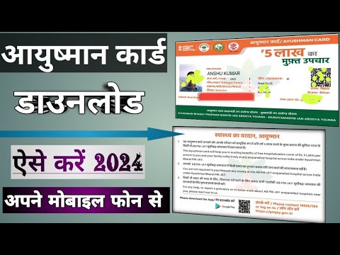 Ayushman Card Download Kaise Kare 2024 me 