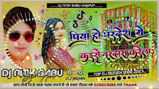 Piya Ho Pardes Mein Kaise Bardas Karela Bhojpuri Dj Remix Song 2023 Hard Bass Mix By Dj Ritik Babu