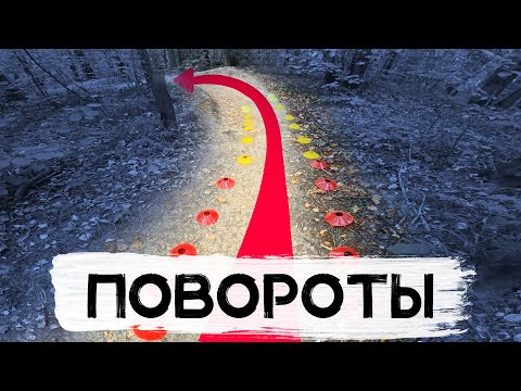 4 ESSENTIAL STEPS FOR BERMS / MOUNTAIN BIKING CORNERING