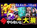 【確認必須⚠️】このあと終了する超貴重ボーナス&アイテム逃すな!無料ポケコイン&コミュデイも来る!週間まとめ【ポケモンGO】