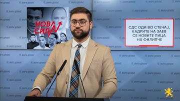 Манасиевски: СДС оди во стечај, кадрите на Заев се новите лица на Филипче