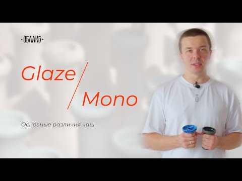 Чаши Облако Glaze vs Mono. В чем отличие? Eng sub