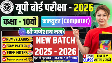 10th Computer Complete Syllabus Up Board 2026 || Class 10 Computer Syllabus 2025-26 Up Board ||