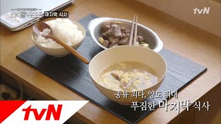 Little House in the Forest 숲속 마지막 식사를 만드는 소지섭 (ft. 아이스박스 털이) 180601 EP.9