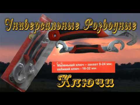 Универсальные разводные ключи Универсальные разводные ключи