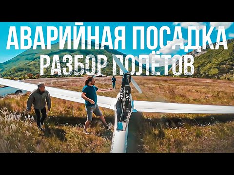 Разбор полетов. Аварийная посадка. Отказ двигателя на взлете