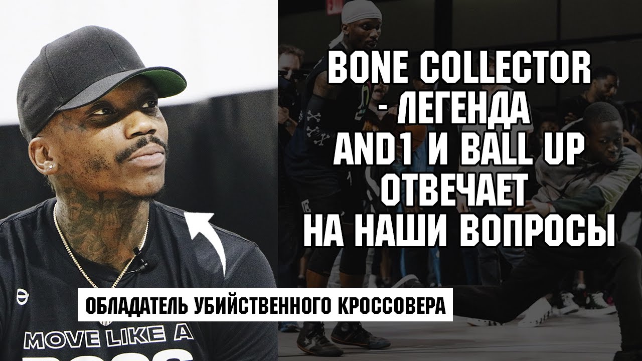 дриблинг роналду Как тренировать дриблинг и не только. Интервью с Bone Collector - легендой AND1 и BallUp