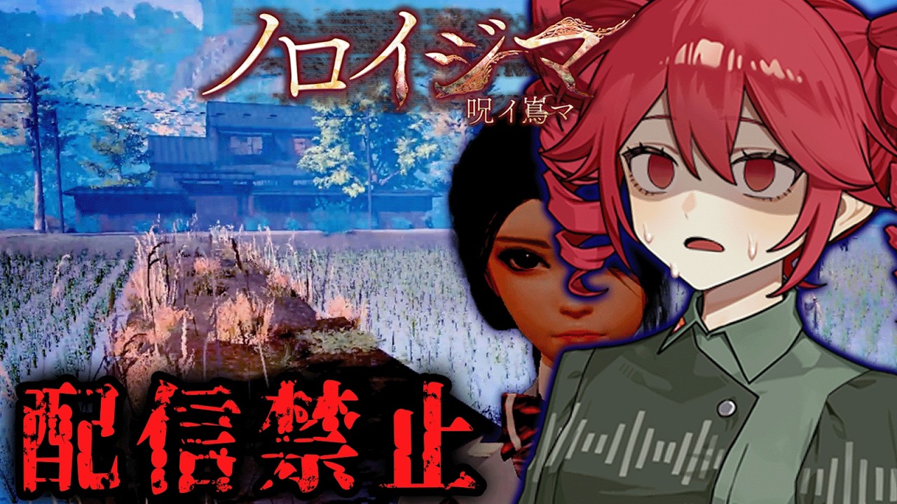 【 ノロイジマ | 呪イ嶌マ 】実況者を消す田舎の島が舞台のホラーゲーム_後編・全エンド『VOICEPEAK実況/重音テト・宮舞モカ』