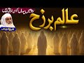 Alam Barzakh Ki Roohona Sanga Osi Molana Sheikh Idrees Sahib Pashto Bayan