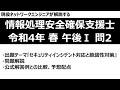 【情報処理安全確保支援士】令和4年度 春季試験 午後Ⅰ 問2【セキュリティインシデント対応・脆弱性対策】