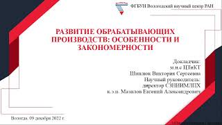 «Развитие обрабатывающих производств: особенности и закономерности»