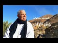 قصيدة وش الزاني للشاعر احمد عامر امهني