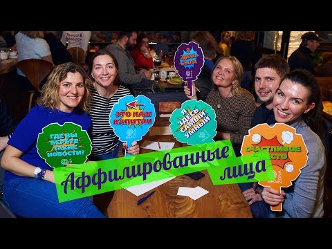 Команда «Аффилированные лица»