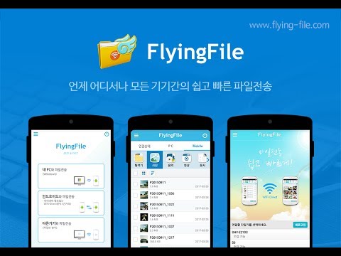 [더욱 편리해진 FlyingFile] 파일 전송을 위한 가장 쉽고 빠른 방법(PC & 모바일) - YouTube