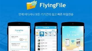 [더욱 편리해진 FlyingFile]  파일 전송을 위한 가장 쉽고 빠른 방법(PC & 모바일) screenshot 5