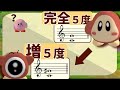 ワドルディとわかる！音程【ワドルディおんがく教室】
