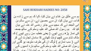 SAHI ALUKHARI HADEES NO. 2058
