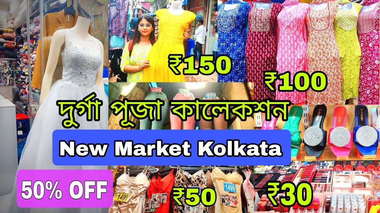New Market Durga Puja Collection 2023 Kolkata New Market 2023 Esplanade Kolkata 2023 YouTube