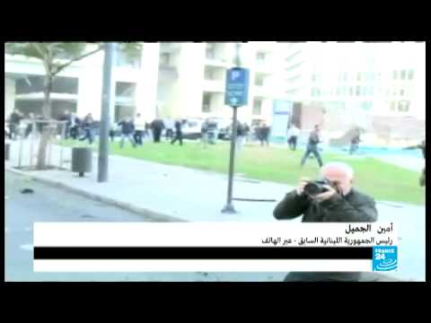 أمين الجميل رئيس الجمهورية اللبنانية السابق يعلق على اغتيال محمد شطح