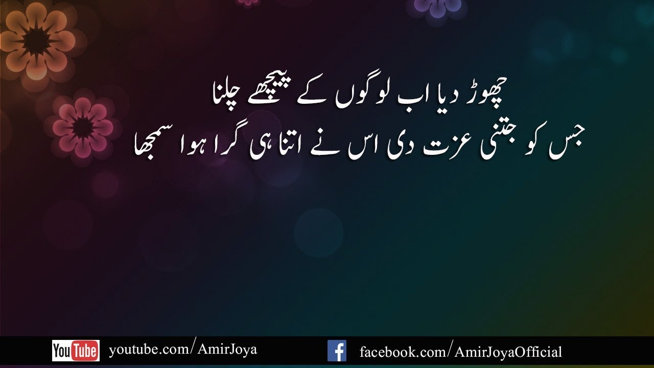 Best Collection Of Urdu Quotes Peyari Batein Motivation Quotes