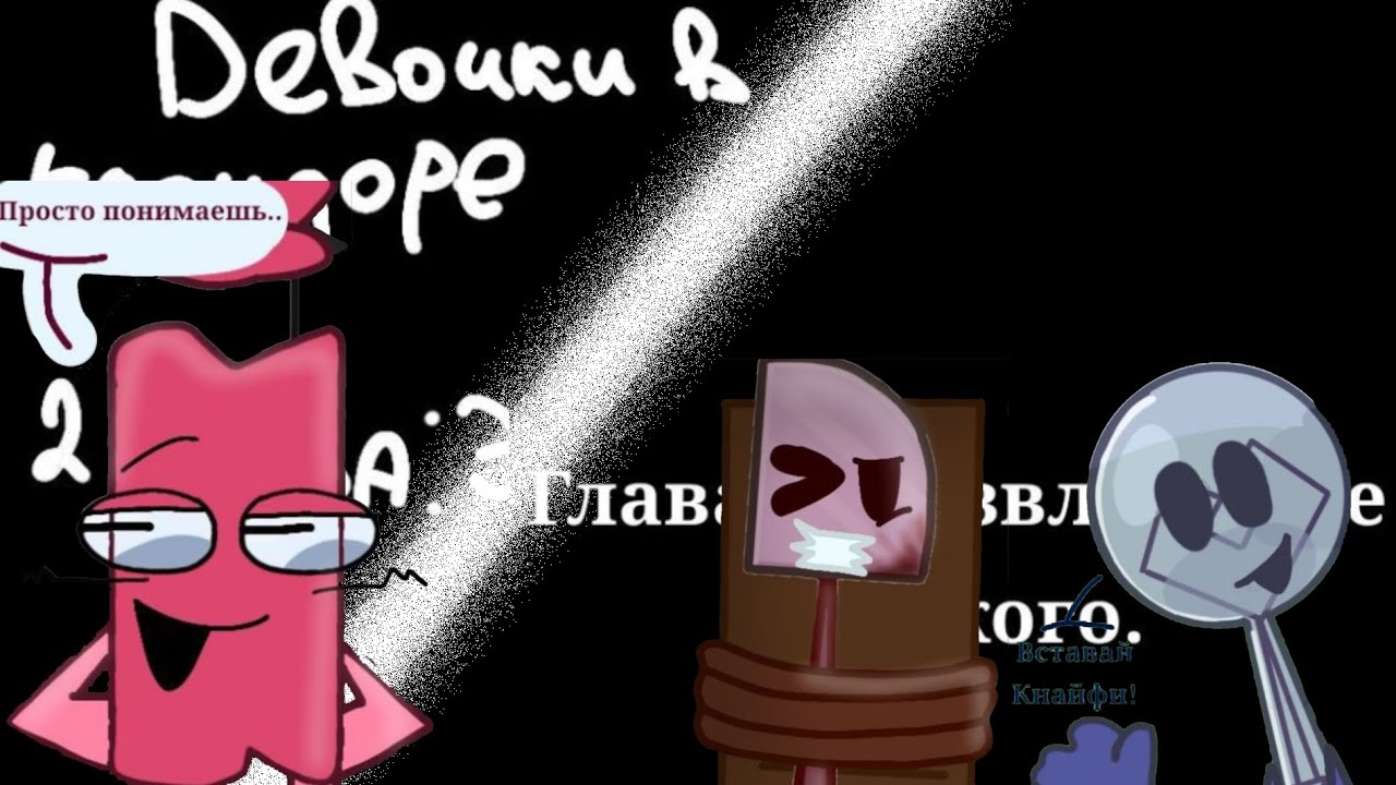 Комикс ДвК(Девочки в коридоре) по фэндому: ИНМТ. 2-ая и 3-я глава(озвучка)