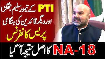 🔴 LIVE | Imran Khan Meeting & NA 18 By Election Issue | PTI Taimour Saleem Jhagra  News Conference |