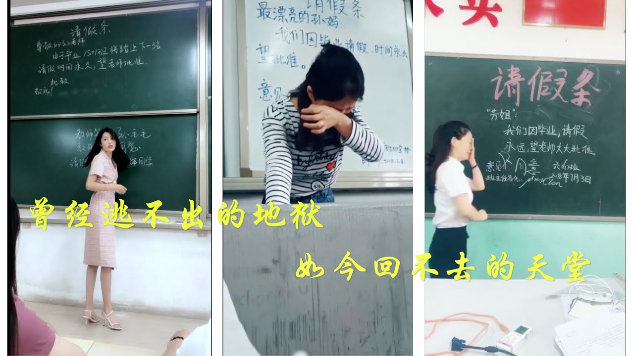 【泪目】曾经逃不出的地狱，如今回不去的天堂--致毕业季所有老师身体安康，所有同学前程似锦。视频过于感人，请自备纸巾！